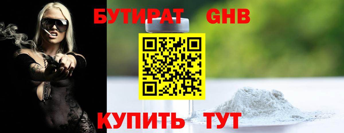 БУТИРАТ BDO Новокубанск