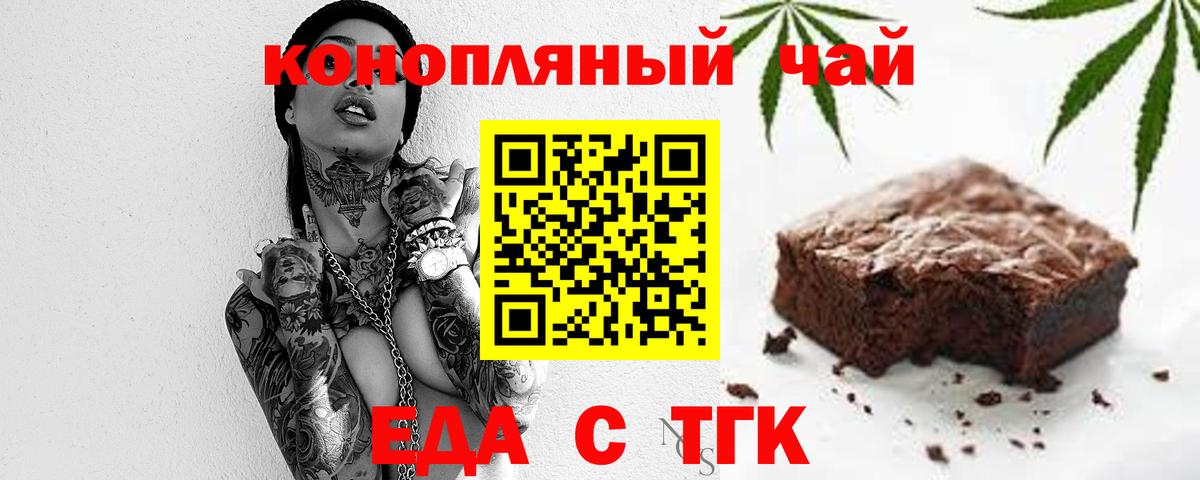Печенье с ТГК конопля  Вход с VPN  Новокубанск 