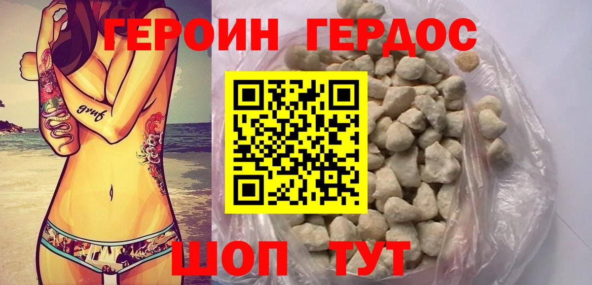 ГЕРОИН белый Новокубанск