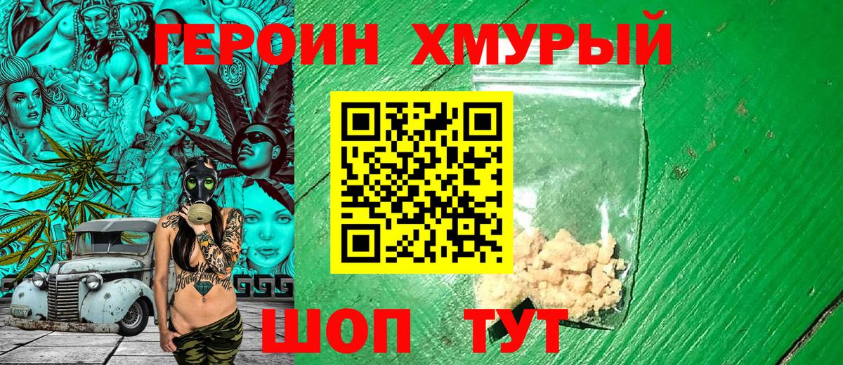 Новокубанск  Героин хмурый  Вход с VPN 