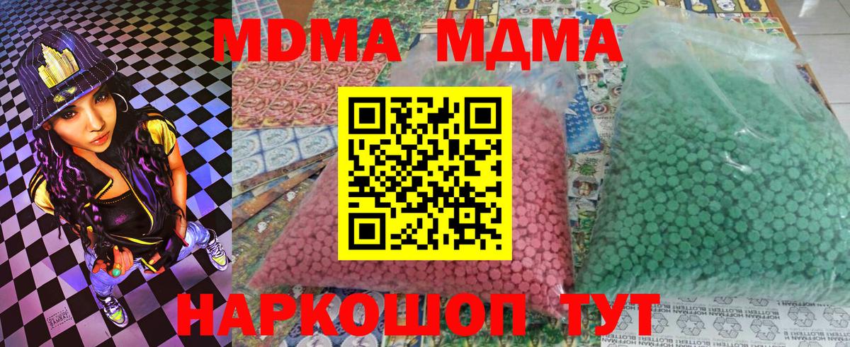 MDMA молли Новокубанск